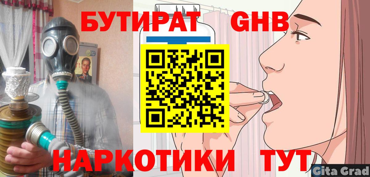 Бутират 99% Сосновый Бор