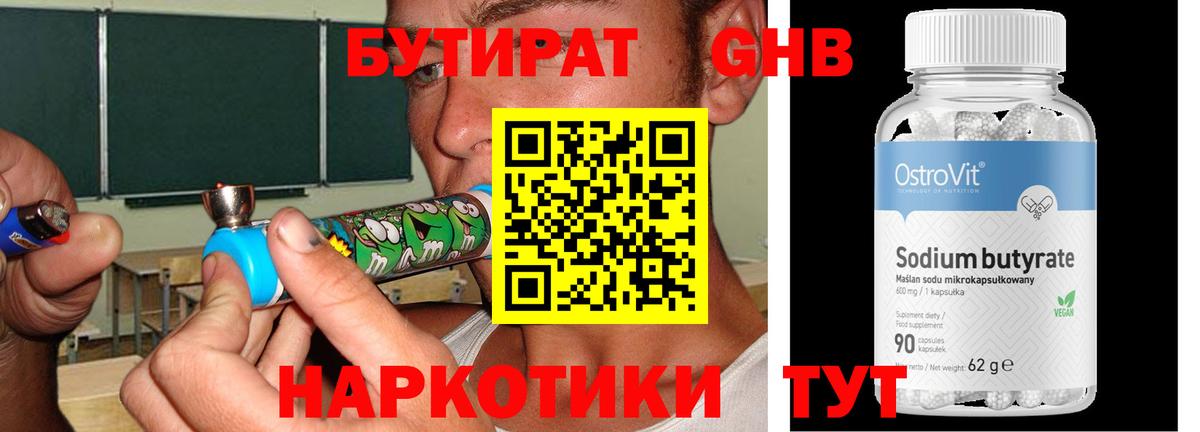 Сосновый Бор  Бутират 99%  Вход с VPN 