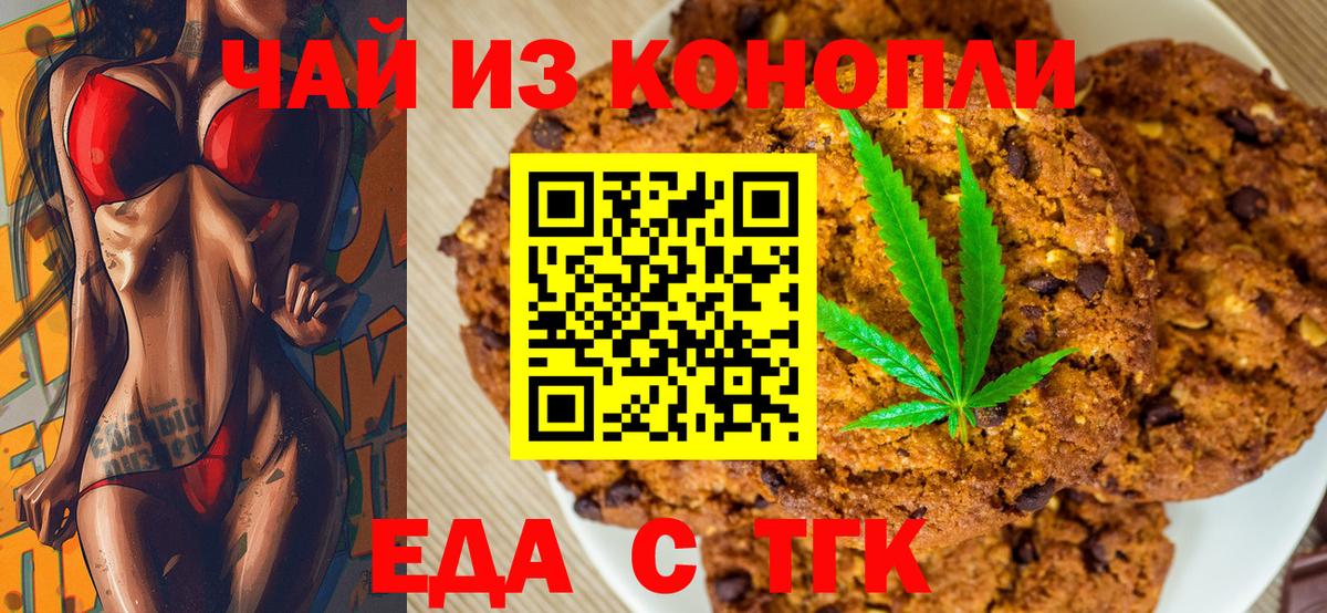 Еда ТГК марихуана  Вход с VPN  Сосновый Бор 