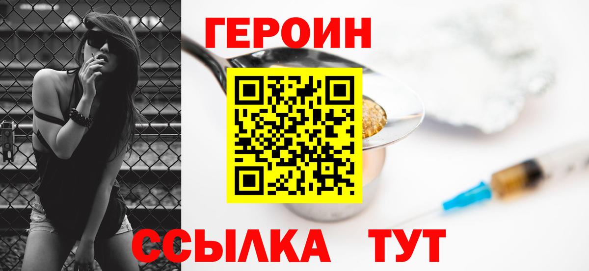Героин герыч  Вход с VPN  Сосновый Бор 