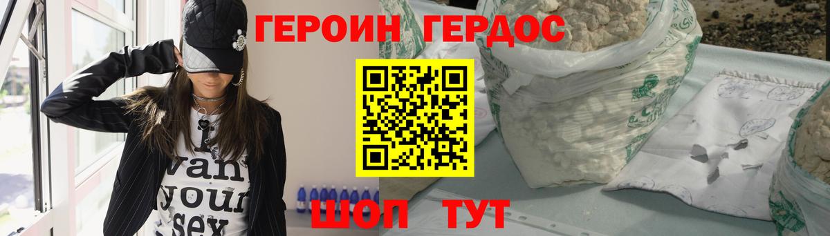 ГЕРОИН гречка Сосновый Бор