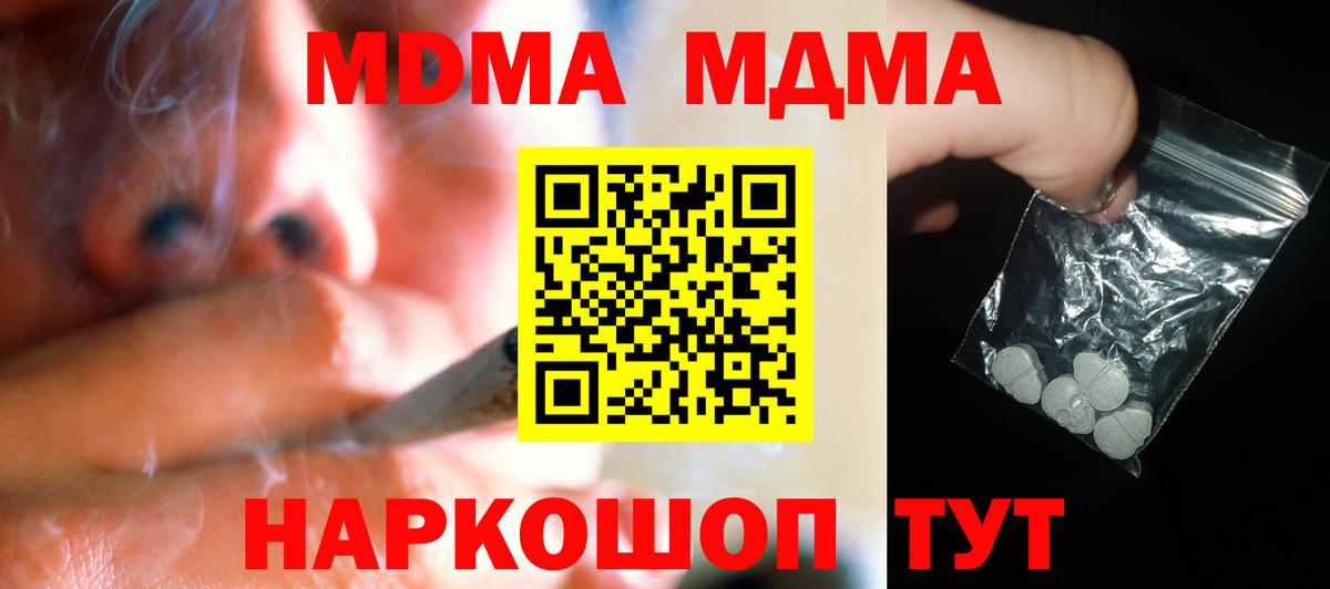MDMA кристаллы  MDMA молли  МДМА  Сосновый Бор  Вход с VPN 