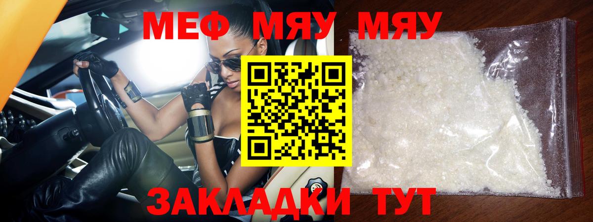 МЕФ кристаллы Сосновый Бор