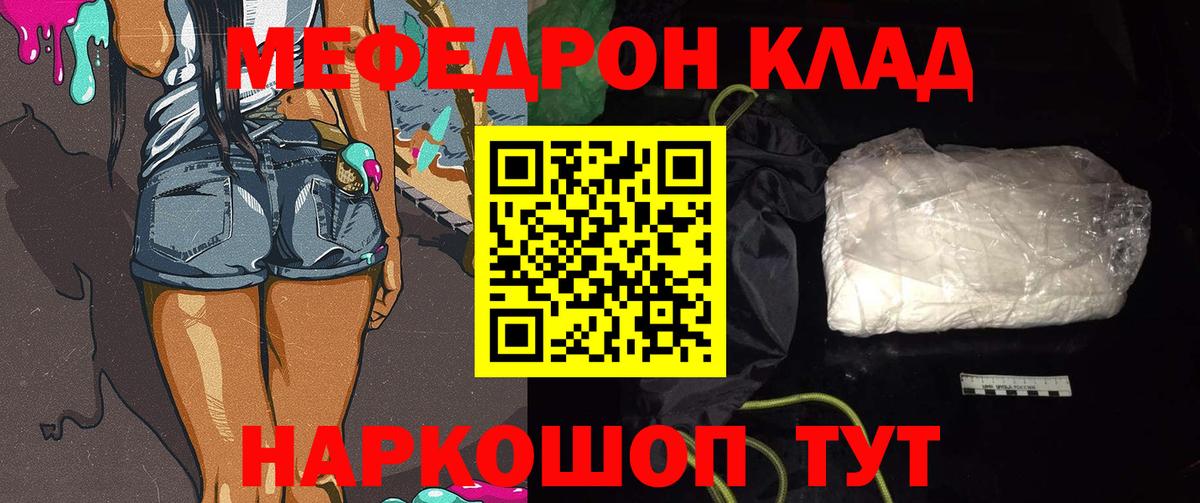 МЯУ-МЯУ мука  Вход с VPN  МЯУ-МЯУ  Меф VHQ  Сосновый Бор  как найти наркотики  Меф 