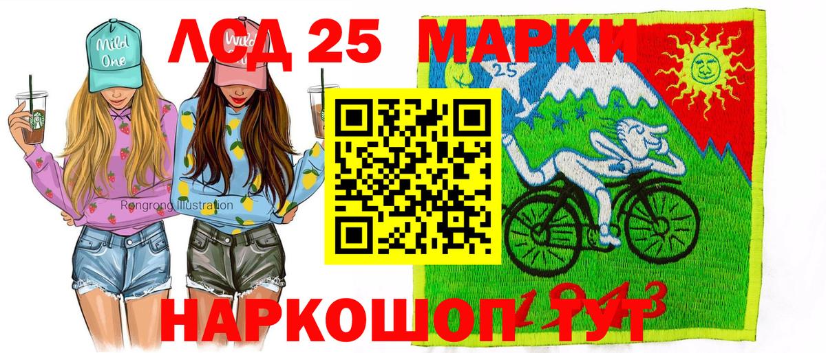 Марки 25I-NBOMe 1,8мг Сосновый Бор